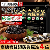 贡苑九蒸九晒九制有机黄精520g【即食】九华山多花熟黄精茶饮独立小袋