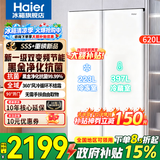 海尔（Haier）冰箱620升双开门对开门冰箱风冷无霜一级能效双变频家用大容量白色电冰箱以旧换新 冰雪白+一级双变频+黑金净化抗菌+90°开门悬停