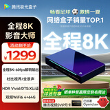 腾讯极光盒子7X 全程8K电视盒子 4+64G杜比视界/全景声蓝光云盘硬盘播放机 WiFi6无损音乐播放器
