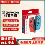 任天堂（Nintendo） Switch2/1配件 Pro限定手柄/joycon左右手柄 官方全新原装 joy-con红蓝左右手柄-NS1