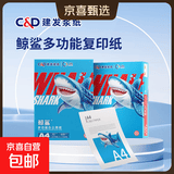 复写纸打印纸A4 70g复印纸80g办公用纸学生绘画白纸草稿纸便宜京喜自营 【500张】