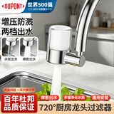 杜邦（DU PONT）水龙头延伸器过滤720°旋转水龙头万向过滤水龙头防溅头Q013F