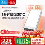 美的（Midea）风暖式浴霸暖风灯照明排气五合一体机集成吊顶无线卫生间浴室机 GP11琴键丨4合一速暖丨温度可视