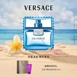 范思哲（VERSACE）云淡风轻男士香水50ml 男士生日礼物送男友木质香水毕业礼物