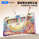 点石制笔【毕业礼物】柔绘笔弹性软头马克笔Brush学生绘画手账827文具生日礼物古城色-24色礼盒