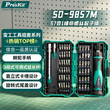 宝工（Pro'sKit）螺丝刀套装家用多功能螺丝批组套57合1工具DIY维修拆机SD-9857M  