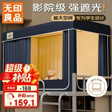 无印良品学生宿舍四面强遮光防尘帘 床帘单人床蚊帐90*190*110cm【上铺】