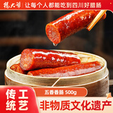 杨大爷腊肠腊肉麻辣五香川味香肠正宗腊肠香肠腊肉四川特产烹饪食用 五香香肠500g【不麻不辣 腊香浓郁】