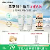 悦诗风吟（innisfree）绿茶洗面奶150g*2氨基酸泡沫男士女士控油清洁保湿