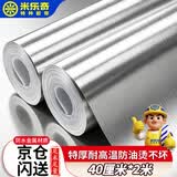 米乐奇家具金属贴纸冰箱橱柜电梯翻新自粘去污无痕银色不锈钢亮面保护膜 40cm宽*2m长