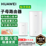 华为子母路由器Q6E凌霄电力猫无线千兆全屋WiFi套装分布式子母路由器字母漏油器穿墙信号放大7增强器 华为路由器Q6E套装| 适配120-150平