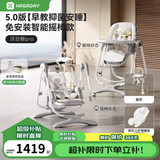 哈卡达宝宝餐椅婴儿成长椅学座椅多功能椅子家用餐桌椅子可折叠学坐神器 【Plus电动摇椅+抑菌新生儿睡垫+摇铃款】-汉白银Pro