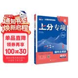 2026高考必刷题 上分专项 语文2 现代文阅读 高考专题突破训练 理想树图书