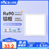 雷士（NVC）LED集成平板灯卫生间厨房灯面板灯珍珠白焕新补贴18W铝框300*300