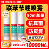 洛芙联苯苄唑溶液喷雾剂80ml*3盒治疗脚气药止痒脱皮烂脚丫真菌感染止痒脚气喷剂脚臭喷雾联苯卡唑喷雾剂