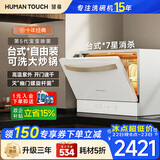 HUMANTOUCH【15套新品c2plus】慧曼宝宝洗碗机台式 台上式 台面式 家用桌面小户型免安装消毒烘干一体机c2pro 【10年台式经典】8套锅碗1次洗C2Pro白