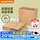 特美居（temeiju）一次性牛皮纸袋手提袋外卖打包袋食品奶茶礼品包装袋子特大号20只