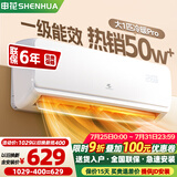 申花空调补贴 新一级能效 大1.5匹冷暖节能空调挂机 家用 壁挂式 大1P省电变频 以旧换新 快速冷暖 大1匹 一级能效 冷暖 Pro 无安装 送货入户