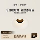 简顿奶油风全光谱护眼多色无边框筒灯普瑞射灯无主灯 射灯-菱花白/珍珠白-7w-3500k