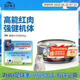 滋益巅峰（ZIWI）猫主食罐头85g牛肉味主食湿粮成猫幼猫通用新西兰原装进口