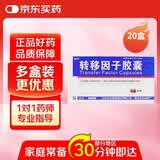 20盒装 [金花] 转移因子胶囊3mg:0.1mg*12粒/盒