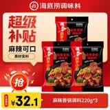 海底捞筷手小厨麻辣香锅调料 每包2份 可做2顿冒菜串串海鲜香锅220g*3