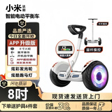 小米达别系列【国补30%】平衡车2026新款智能体感代步车长续航手控腿控儿童双轮滑板车代步神器平衡车 8吋星光白-腿控+手控【运动版丨APP+避震】送护具