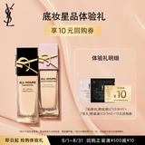 YSL圣罗兰星品体验礼（恒久LC2 1ml*1+glow LC1 0.8ml*1）
