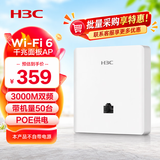华三（H3C）无线AP面板全屋wifi6千兆双频3000M 160M频宽企业级全屋wifi路由器大户型POE供电Mini AP3000L-U