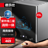 德玛仕办公室用台式迷你商务功夫茶杯消毒柜小型家用桌面台面高温杯子消毒柜消毒碗柜茶具会议室用 B2丨45L紫外线热风丨约20个杯子