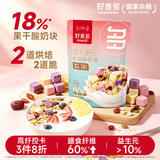 好麦多奇亚籽酸奶块坚果水果燕麦脆非油炸代早餐冲饮谷物干吃主即速食 【多种酸奶块】每日酸奶400g