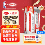 【原研药】达克宁硝酸咪康唑乳膏20g*5脚气药止痒脱皮烂脚丫真菌感染自营软膏脚臭专用灰指甲咪康唑散粉