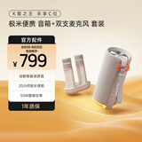 XGIMI便携蓝牙音箱K歌麦克风套装 适配多种设备  50W震撼功率 创新智能消原音 六大音效 秒连投影