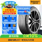 马牌（Continental）汽车轮胎 255/50R20 109Y XL FR UX7 适配理想L8 理想L9