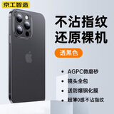 京工智造【纸一样薄】适用苹果15手机壳iPhone15promax超薄磨砂透明简约镜头全包防摔保护套 苹果15ProMax【透黑色】超薄磨砂+不沾指纹 +9D防爆膜