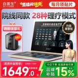 白医生脉冲电疗中频理疗仪腰椎治疗医院同款家用疏通经络医用电针灸尊享