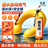巨成 落水保自动充气车载救生衣户外便携应急救生圈自带钨钢锤升级自动款便携大浮力