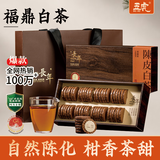 五虎长年陈皮白茶茶叶8年陈皮福鼎老白茶茶饼中秋礼盒装520g 尊藏陈皮白茶（下单两件送焖杯） 260g*2盒