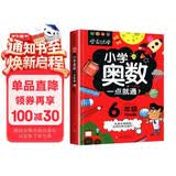 小学奥数六年级 举一反三数学思维训练逻辑 6年级同步专项应用题奥数题一点就通教材教程强化口算练习册