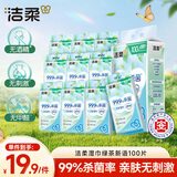洁柔绿茶新语湿巾10片*10包湿巾小包独立便携装湿纸巾旅行外出清香