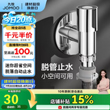 九牧（JOMOO）洗衣机角阀龙头水嘴不锈钢4分卡扣螺纹接口银色X74108-818/1C-1