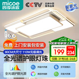 四季沐歌（MICOE）轻奢卧室灯 客厅吸顶灯led 后现代北欧大气简约餐厅书房 魔羽白-110W无极调光【全光谱】80*52cm