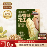三只松鼠蒜香花生500g/袋 坚果炒货带壳炒制干果即食零食品小吃