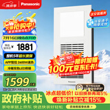 松下（Panasonic）智能浴霸 风暖浴霸 暖风照明排气一体集成300x600 FV-RB26VD2-W