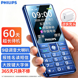 飞利浦（PHILIPS）M6老年人手机4G全网通超长待机大屏大字体大声音老年人专用手机学生直板按键功能机商务备用宝石蓝