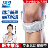 LP髌骨带护膝运动男女跑步半月板固定跳绳羽毛球篮球膝盖护具登山