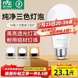 雷士（NVC）LED球泡灯泡 e27大螺口家用商用大功率 节能14W三色3000K-6500K