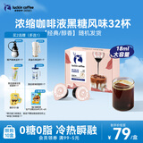 瑞幸咖啡即享0糖0脂醇香浓缩咖啡液黑糖风味18ml*32颗美式生椰拿铁黑咖啡