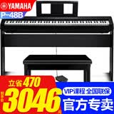 雅马哈P48B电钢琴考级教学入门成人学生88键智能重锤P45升级便携钢琴 P48B原装木架+原装单踏+全套配件