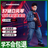 孔声（KONGSHENG）口风琴37键小学生课堂教学专业演奏成人口吹琴乐器升级版火焰红